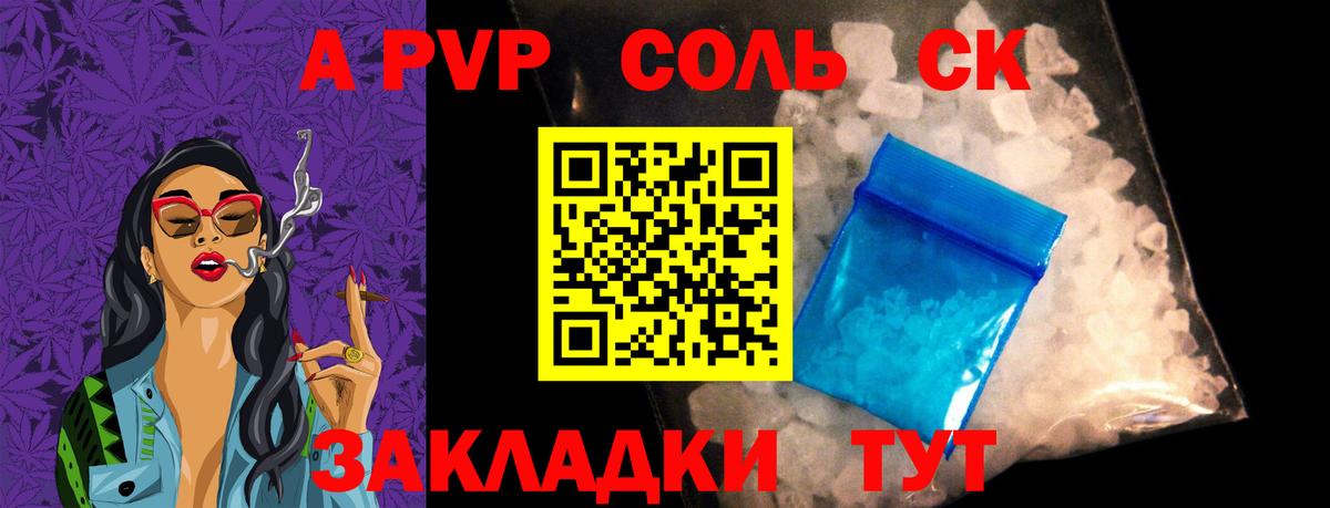 A PVP Соль Дедовск
