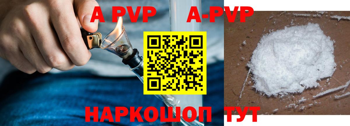 A PVP Crystall  Вход с VPN  Дедовск  Alfa_PVP  А ПВП Crystall  Alpha-PVP мука 