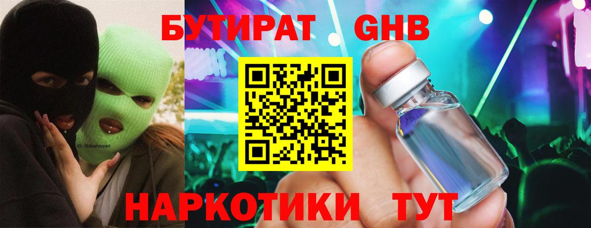 БУТИРАТ жидкий экстази  Вход с VPN  Дедовск 