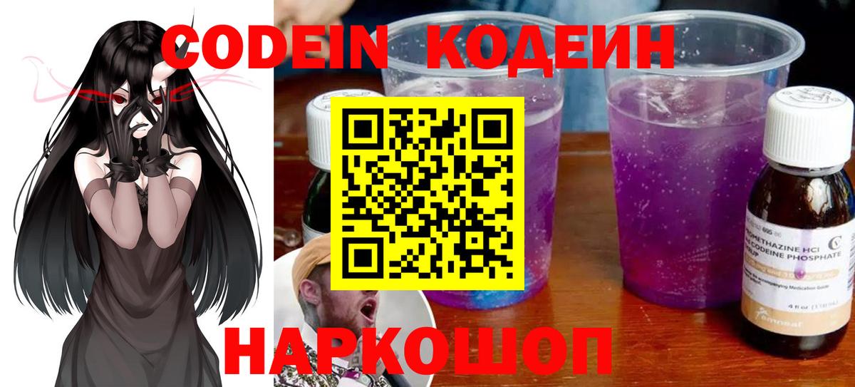 Codein напиток Lean (лин)  Вход с VPN  Кодеиновый сироп Lean напиток Lean (лин)  Дедовск 