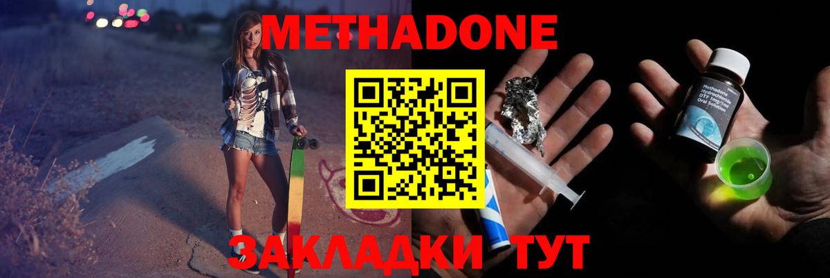 Дедовск  МЕТАДОН methadone  Вход с VPN  Метадон мёд 