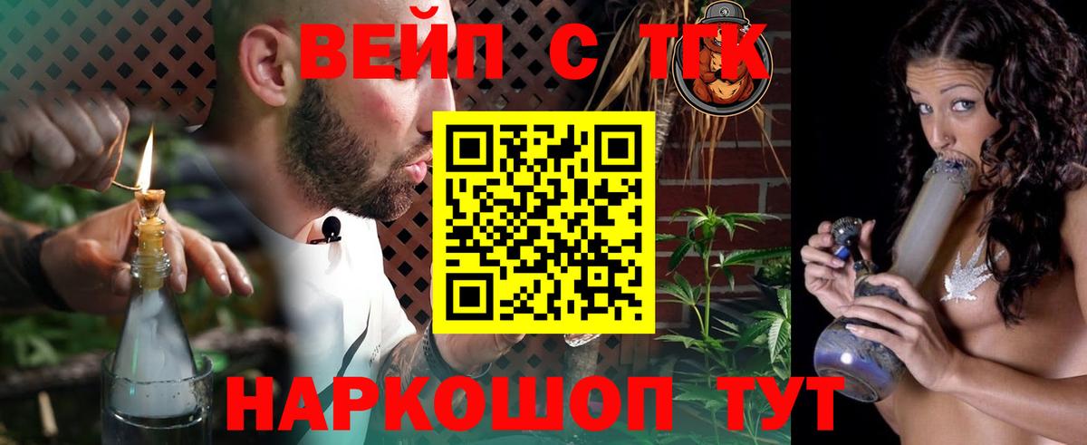 ТГК вейп с тгк  ТГК гашишное масло  Вход с VPN  Дедовск 