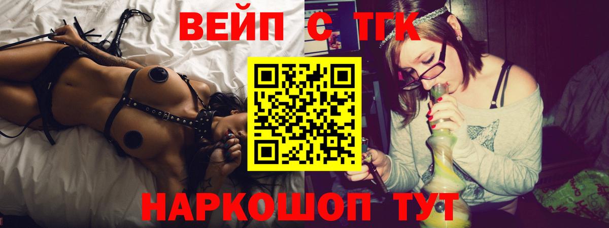 ТГК вейп Дедовск